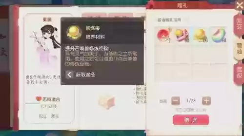 梦幻西游秘制怎么送好友插图