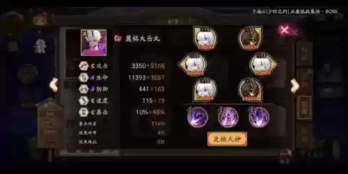 千缘紧蝎阵容御魂搭配插图1