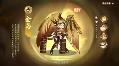 梦幻西游金乌插图