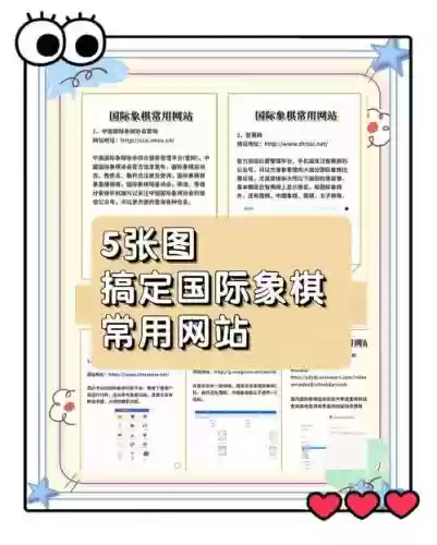 下棋阵容网站_1插图