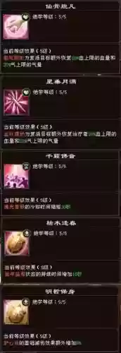 武侠风云峨眉技能插图