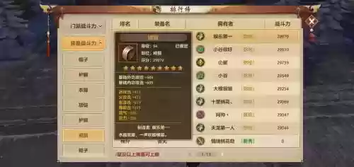 天龙八部手游装备情侣祝福插图1