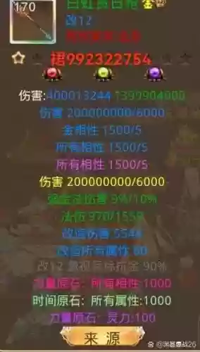 问道手游强化装备伤害计算器插图