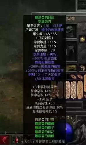暗黑2刺客加技能装备插图1