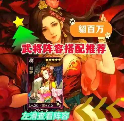 貂蝉蔡文姬阵容插图