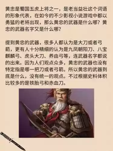 攻城掠地黄忠的武器属性插图1