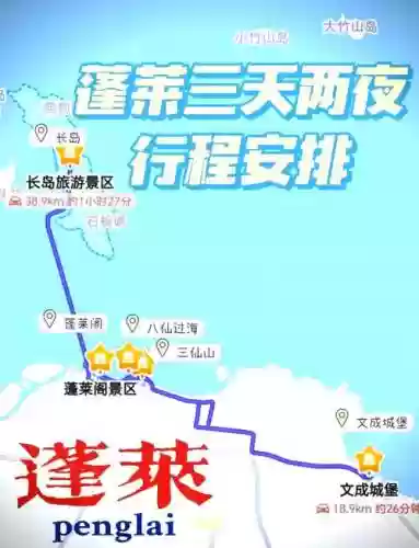 蓬莱仙岛游玩攻略插图