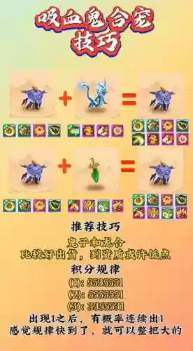 梦幻西游手吸血鬼怎么合插图
