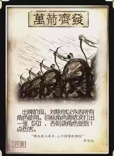 万箭齐发攻略插图