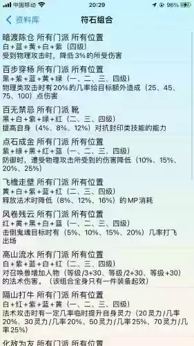 梦幻西游2级符石有什么颜色_1插图1