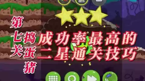 捣蛋猪2-7关攻略_1插图1