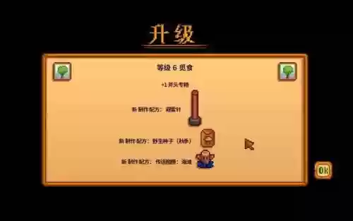 星露谷物语觅食技能怎么升级_1插图