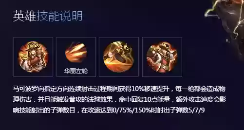 马可的一技能什么效果插图