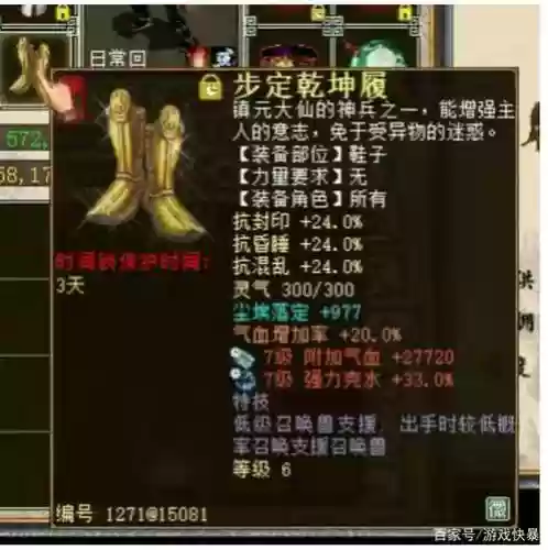 男鬼三尸虫高回血装备插图1