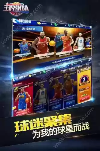 王牌nba收集度攻略插图