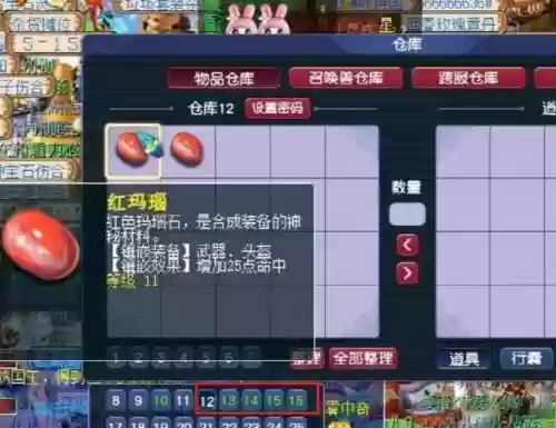 梦幻西游一段玛瑙