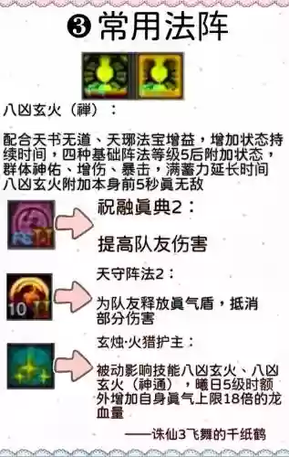 诛仙焚香群攻技能插图