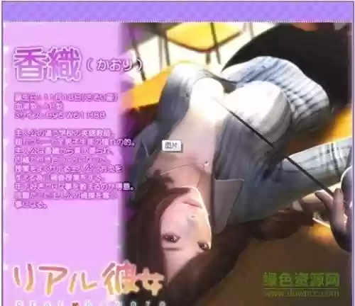 玩真实女友攻略插图1