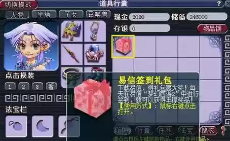 梦幻西游易信达人礼包插图