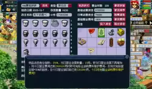 梦幻西游名店第六插图1