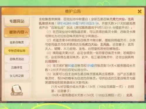 梦幻西游2016开区公告插图