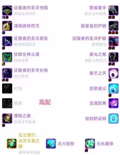 恒山毕业装备插图