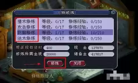 梦幻西游手游点修技巧插图