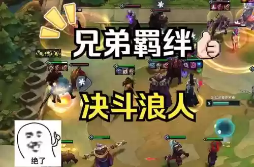 浪人羁绊阵容插图