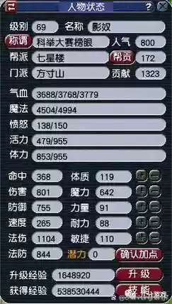 梦幻西游方寸数据插图