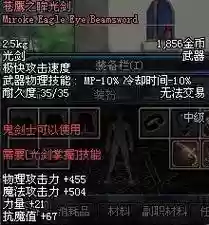 苍鹰之眸是第几期勇者装备插图1