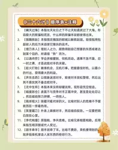 三十六计黄月英攻略插图1