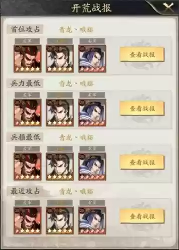 最强神将阵容插图1
