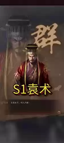 袁术阵容模拟插图