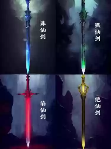 灵剑诛仙武器插图
