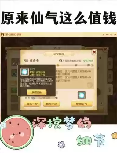 梦幻西游手游法宝升阶费用插图