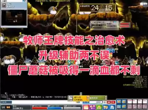 冒险岛牧师治愈技能插图