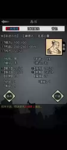 放置江湖攻略步辇图