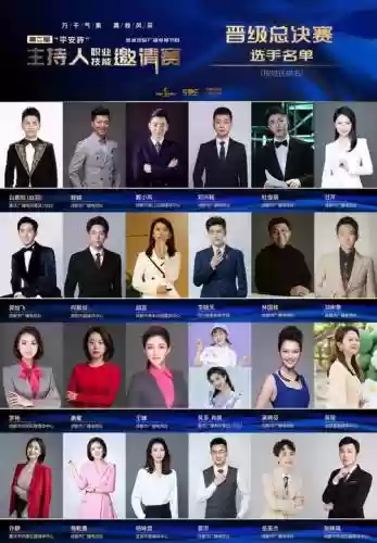 2021年主持人阵容搭配插图