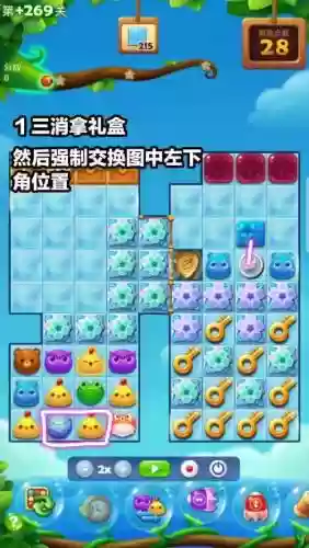 开心消消乐攻略大全269插图1
