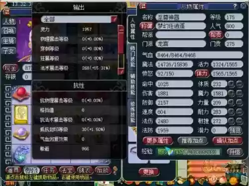 梦幻西游龙宫加伤害结果插图1