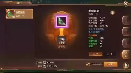 三国如龙传绝技装备怎么百炼插图1
