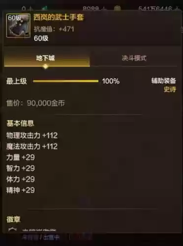 dnf泰拉复苏武器手套属性插图1