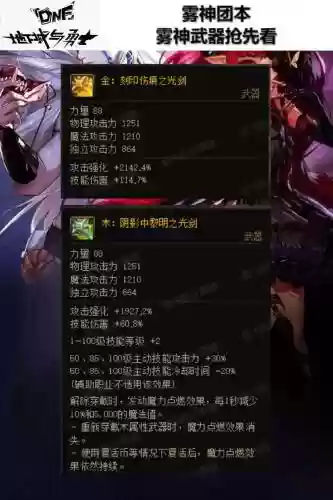 dnf副武器技能