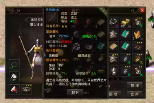 无极传说装备选什么好插图