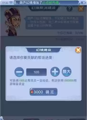梦幻西游如何快速取得帮贡_1插图