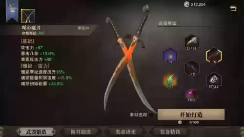 猎魂双剑武器专精插图1