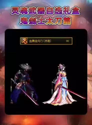 dnf灵跃武器飞升礼盒插图