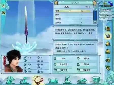 仙剑奇侠传4装备潜力插图1