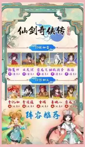 李逍遥搭配阵容插图