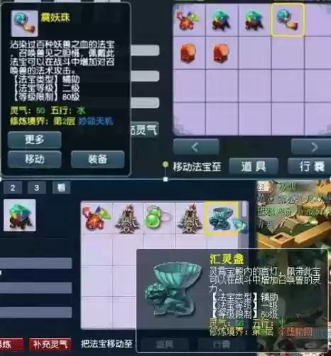 梦幻西游手游汇灵盏什么属性好插图